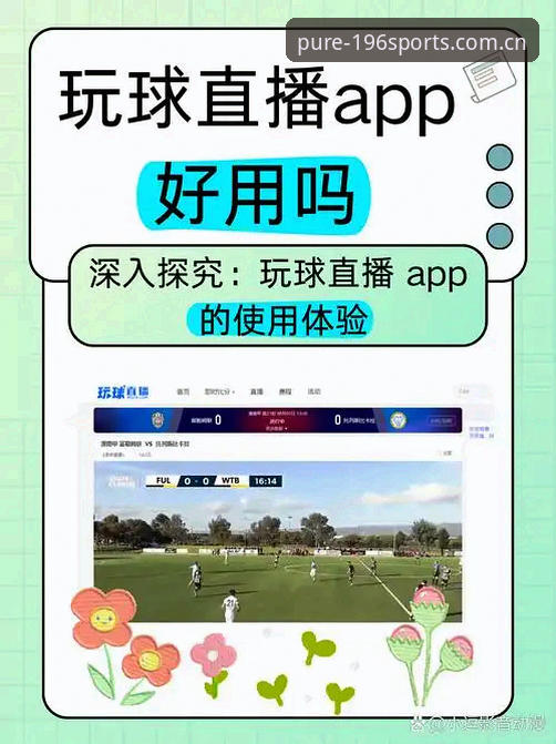 避开这3个实时赛程坑，我用196体育官网登录APP把看球效率提了5倍